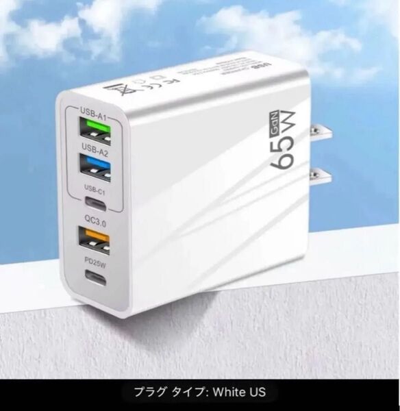 65W GaN 急速充電器 USB-C USB-A PD QC3.0対応 ホワイト