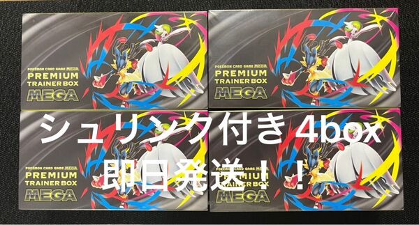 【未開封シュリンク付き】ポケモンカードゲームMEGA プレミアムトレーナーボックス 4BOX
