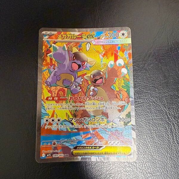 ポケモンカード メガガルーラex SAR
