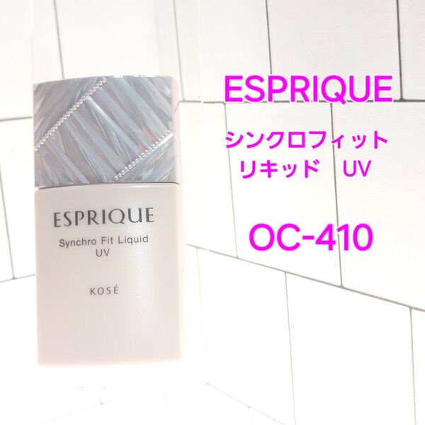 KOSE エスプリーク シンクロフィットリキッドUV OC-410