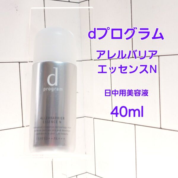 dプログラム アレルバリアエッセンスN 日中用美容液 40ml