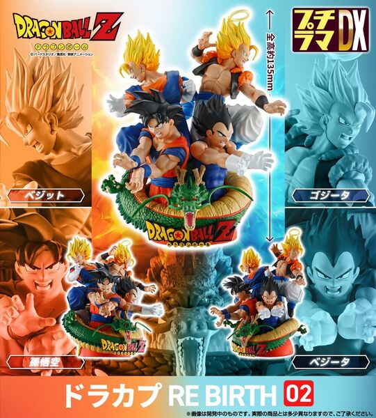 未開封品 ドラゴンボールZ プチラマDX ドラカプ RE BIRTH 02 フィギュア