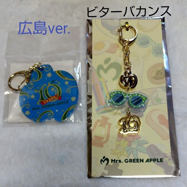 新品Mrs.GREEN APPLE MAGICAL 10 YEARS LANDMARK チャームキーホルダー&アクリルキーホルダー