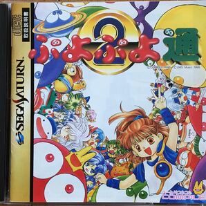 ぷよぷよ通