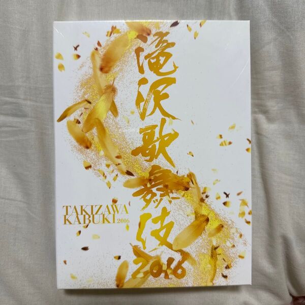 滝沢歌舞伎2016 初回盤 DVD