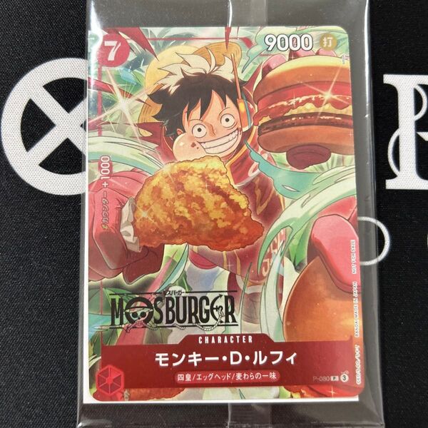 ワンピース カードゲーム モンキー・D・ルフィ モスバーガー