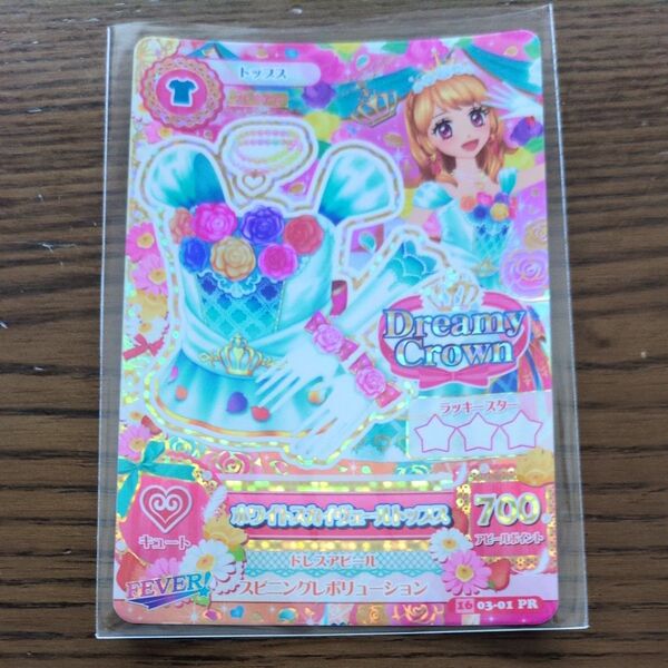 アイカツ ホワイトスカイヴェールトップス
