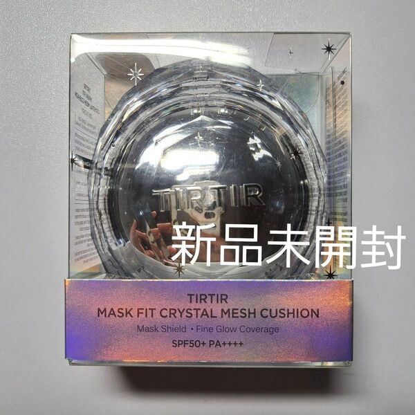 【新品未開封】TIRTIR ティルティル マスクフィット クリスタル メッシュクッション 21N アイボリー