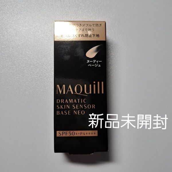 【新品未開封】Maquillage マキアージュ ドラマティックスキンセンサーベース NEO ヌーディーベージュ 25ml 下地