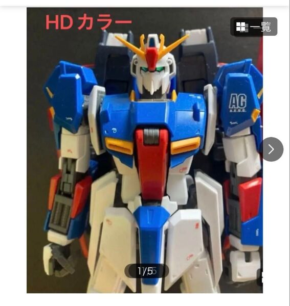 HDカラー Zガンダム mg ガンプラ