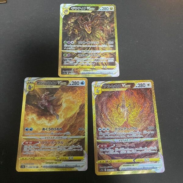 ポケモンカード ギラティナVSTAR アルセウスvstar パルキアvstar UR 3枚セット