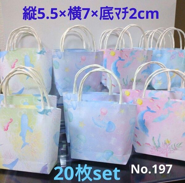 【20枚】アクアリウム柄☆ミニ紙袋★ラッピング袋 ギフトバッグ ハンドメイド