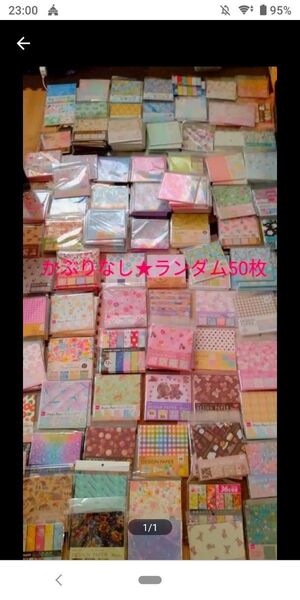 ※※柄希望もOK※※【50枚set】折り紙・デザインペーパー まとめ売り【被りなし】