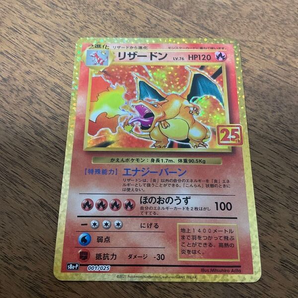 ポケモンカードゲーム ポケモンカード ポケカ リザードン 25th ANNIVERSARY プロモ