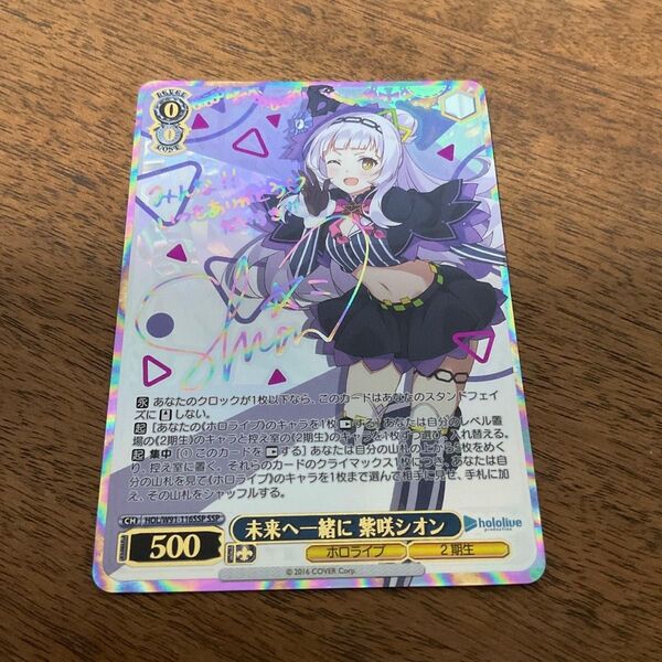 ヴァイスシュヴァルツ ヴァイスシュバルツ ホロライブ 紫咲シオン ssp 箔押し サインカード