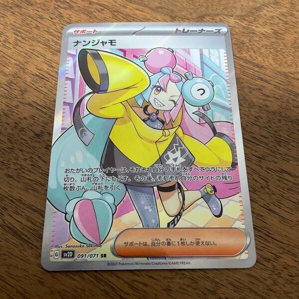 ポケモンカードゲーム ポケモンカード ポケカ ナンジャモ SR