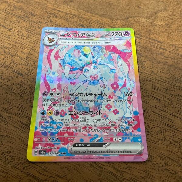 ポケモンカードゲーム ポケモンカード ポケカ ニンフィアex SAR テラスタルフェスex