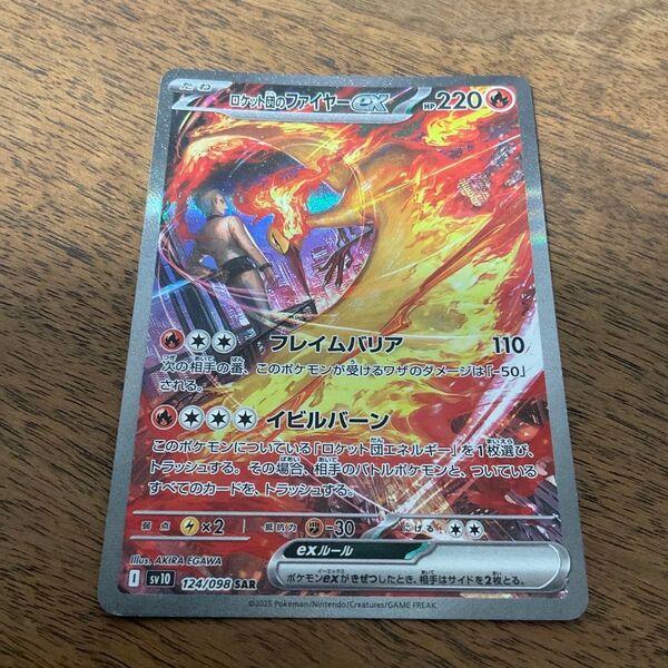 ポケモンカードゲーム ポケモンカード ポケカ ロケット団のファイヤーex SAR ロケット団の栄光