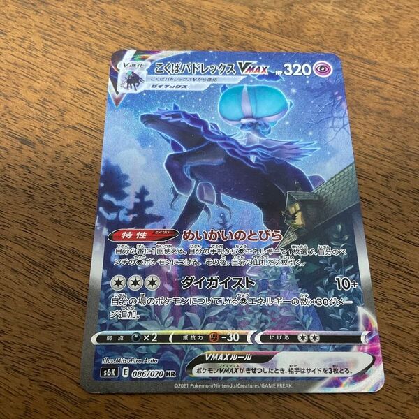 ポケモンカードゲーム ポケモンカード ポケカ こくばバドレックス vmax SA HR
