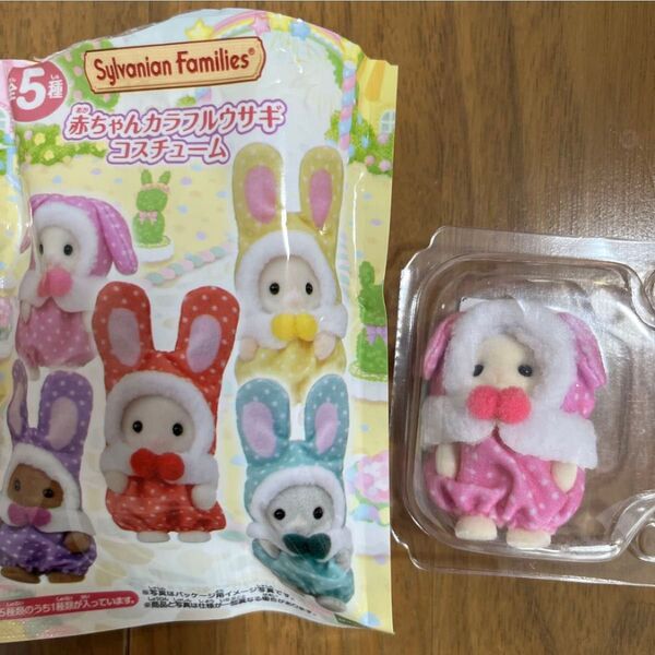 シルバニアファミリー 赤ちゃんカラフルウサギ コスチューム ピンク フローラうさぎの赤ちゃん