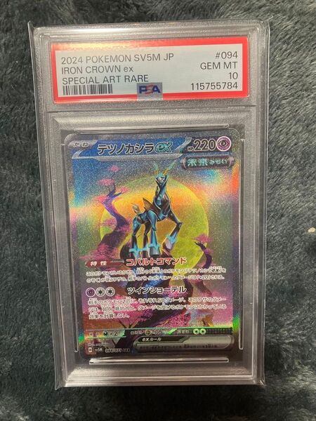 テツノカシラ ex SAR psa10 ポケモンカード