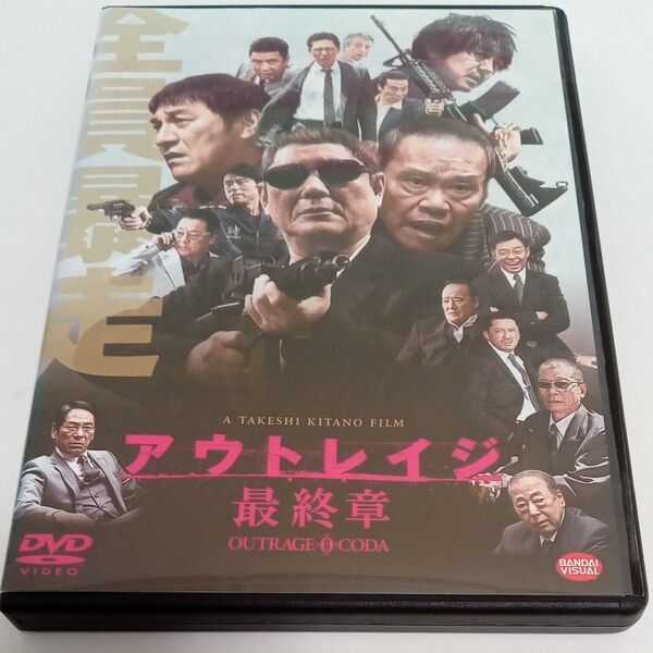 アウトレイジ 最終章 ビートたけし 西田敏行 レンタル落ち DVD