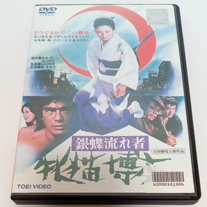 銀蝶流れ者 牝猫博奕 梶芽衣子 レンタル落ち DVD