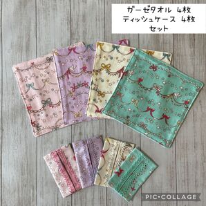 【8点セット】ガーゼタオル・ミニポケットティッシュケース ハンドメイド