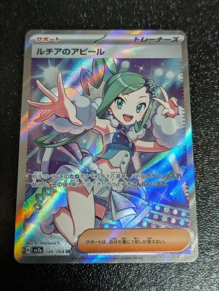 ルチアのアピール SR マグネットローダー付き