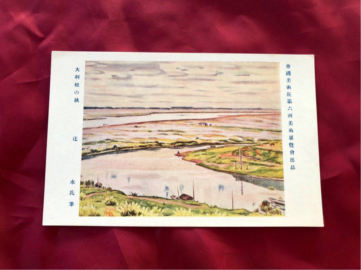 [Prewar postcards, paintings, art] Autumn at Otone, by Tsuji Eiji, Taisho period (6th Imperial Academy of Fine Arts Exhibition), Printed materials, Postcard, Postcard, others