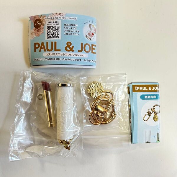 PAUL & JOE コスメマスコットコレクションvol.1 ガチャ ポール&ジョー ミニチュア チャーム