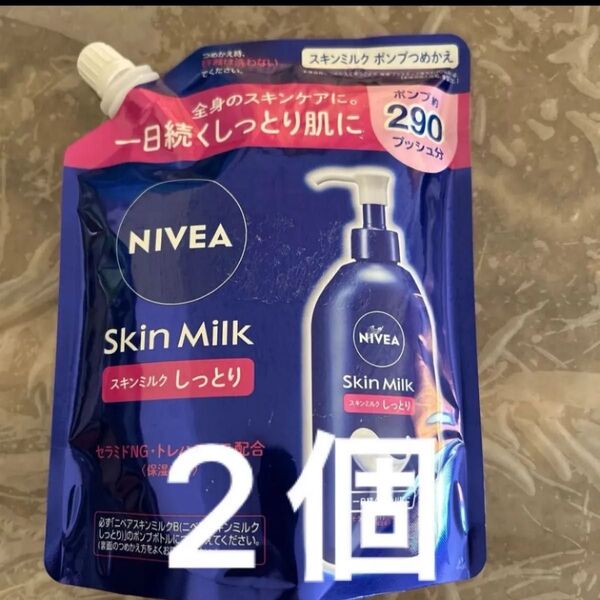 ニベア スキンミルク しっとり (ボディ用乳液) 2個