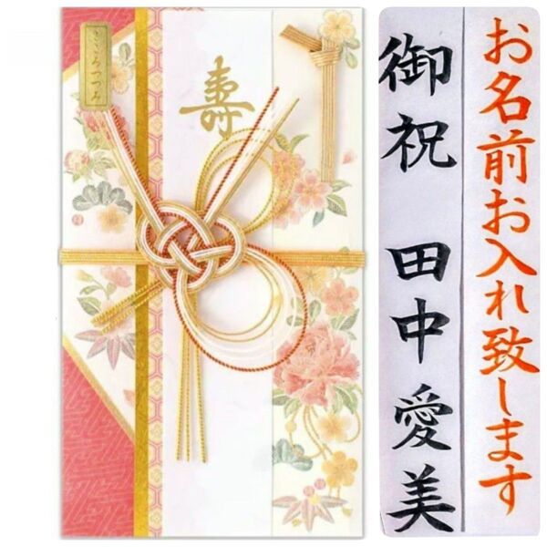 代筆付き《エヌビー社 絲乃花 紅緋》御祝儀袋 御祝い袋 ご祝儀袋 のし袋 金封 祝儀袋
