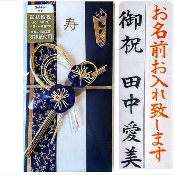 《学研 友禅金封 紺》御祝儀袋 御祝い袋 ご祝儀袋 のし袋 金封 祝儀袋
