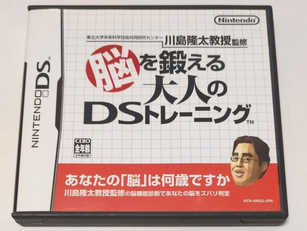 【DS】東北大学未来科学技術共同研究センター川島隆太教授監修 脳を鍛える大人のDSトレーニング