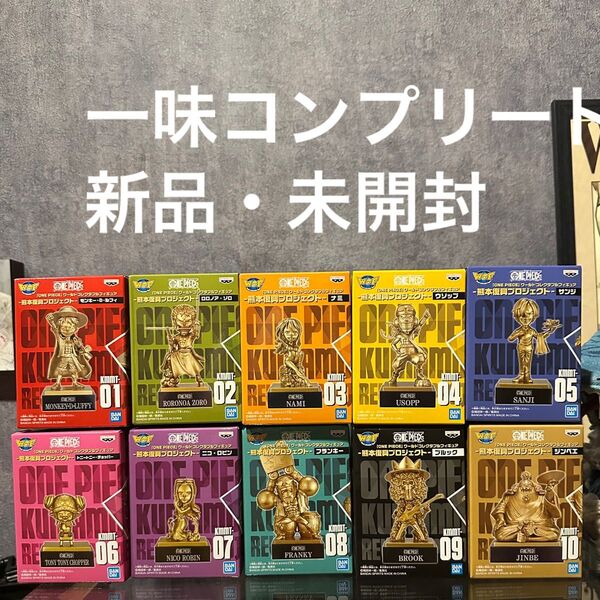 ワンピース ワーコレ 熊本復興 銅像フィギュア 麦わらの一味