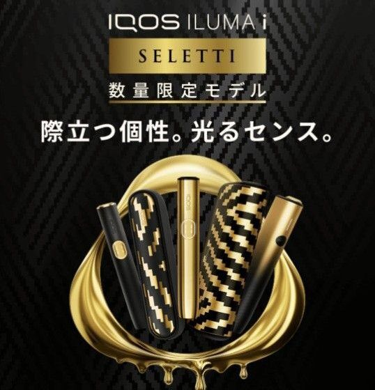 【新品、未開封】【3種セット】IQOS イルマiSELETTI セレッティモデル プライム&イルマi&イルマiワン