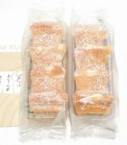 ねんりん家【箱なし】ご自宅用 マウントバームしっかり芽 × 2袋 ねんりんや バームクーヘン