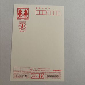 2024年 年賀はがき 1枚 未使用