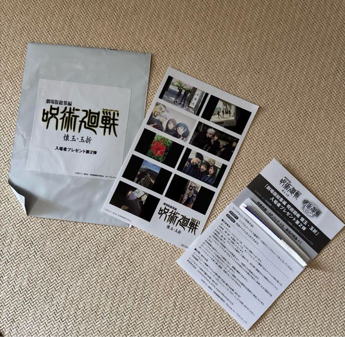 呪術廻戦 特典 シール 全3種　コンプリートセット　シリアル有 呪術廻戦 - 呪術廻戦映画 懐玉 特典第3弾 全種コンプリート