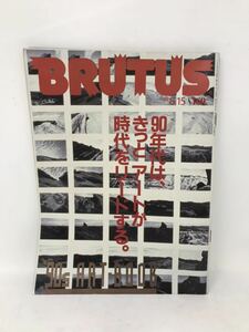 BRUTUS ブルータス 1989年8月15日号 90年代は、きっとアートが時代をリードする。