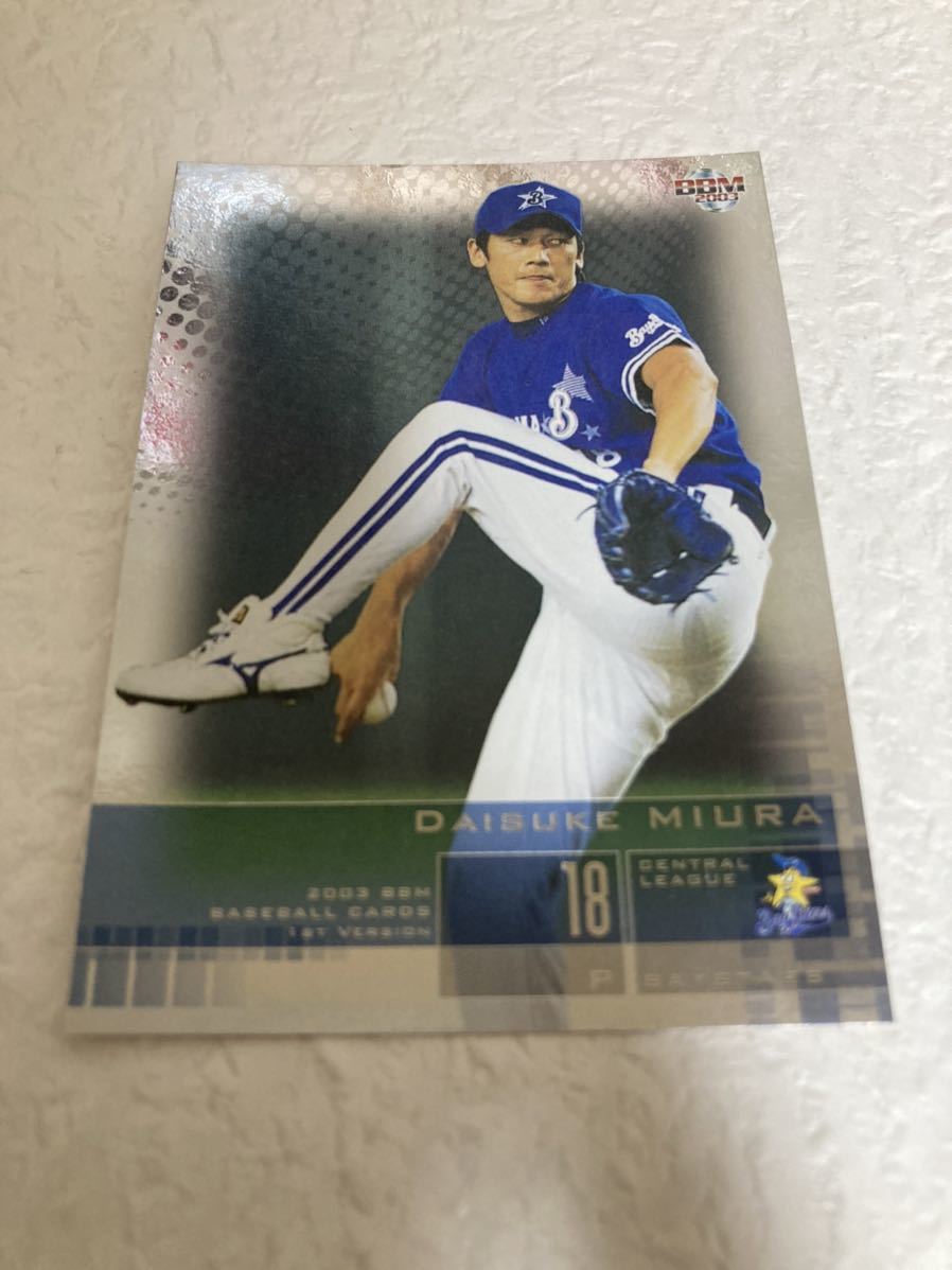 2025年最新】Yahoo!オークション -三浦大輔(記念品、関連グッズ
