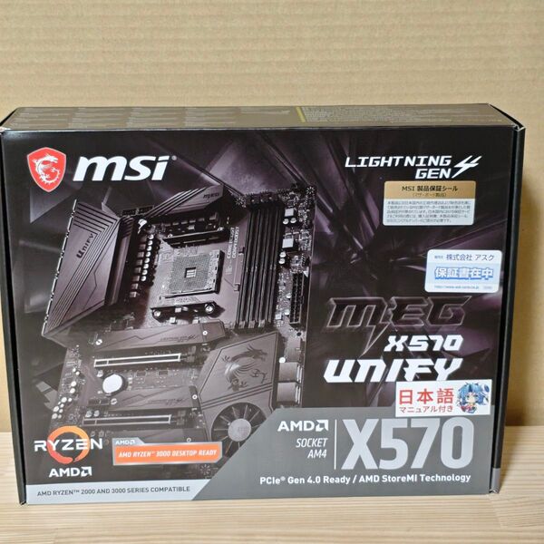 MSI MEG X570 UNIFY マザーボード AM4