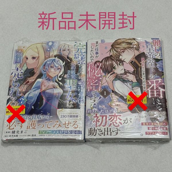 麗しの皇帝陛下の番に選ばれてしまったのですが、まだ仕事がしたいので秘密です! 完璧すぎて可愛げがないと婚約破棄された聖女は隣国に
