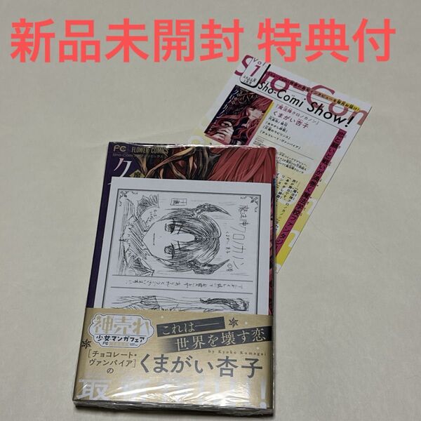 魔法陣クロノカノン 1巻