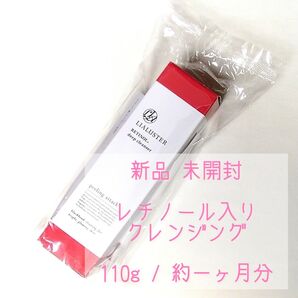 新品 未開封 リアラスター レチノール ディープクレンザー ピーリングアタック 110g クレンジングオイル 化粧落とし 黒ずみ