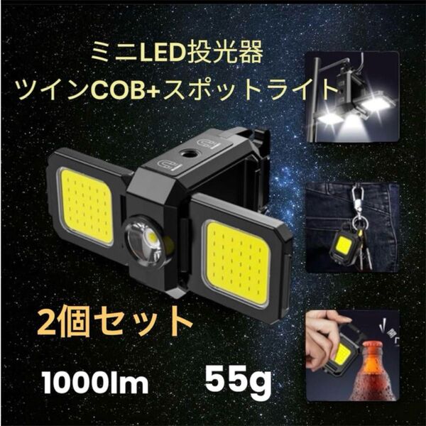 小型 LED ライト COB マグネット カナビラ 投光器 懐中電灯 l 充電式 ランタン 防災 キャンプ 車中泊 子供 2個
