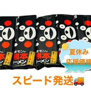 熊本ラーメン 五木食品 くまモン 5袋10人前