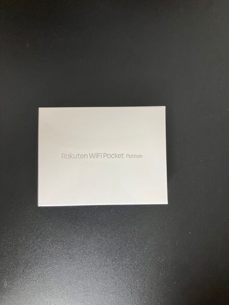 Rakuten WiFi Pocket Platinum 未使用