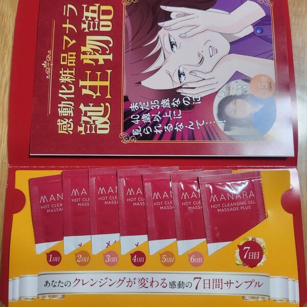 マナラ ホットクレンジングゲル マッサージプラス 7日間サンプル